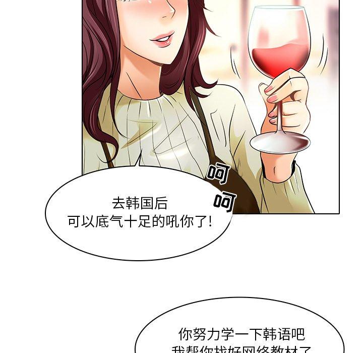 命中注定爱上你 第 23 话 第43页