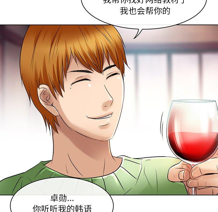 命中注定爱上你 第 23 话 第44页