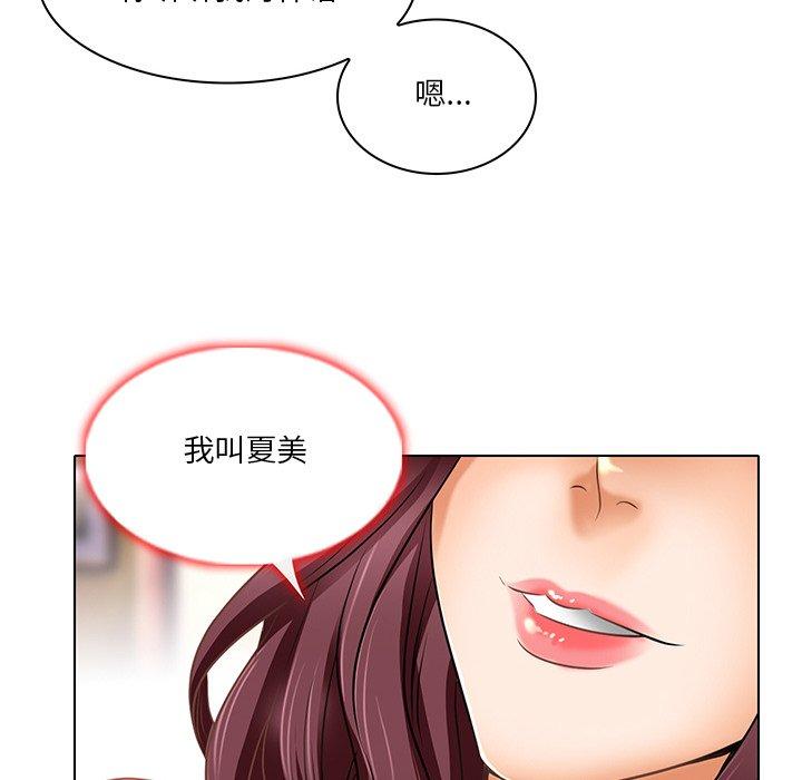 命中注定爱上你 第 23 话 第45页