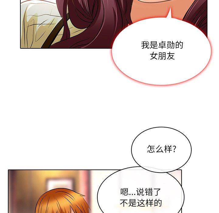 命中注定爱上你 第 23 话 第46页