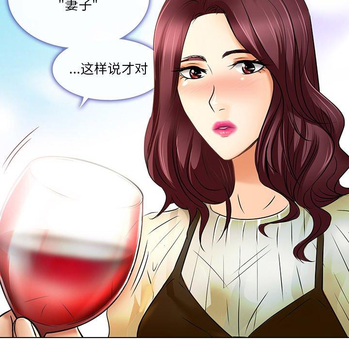 命中注定爱上你 第 23 话 第48页