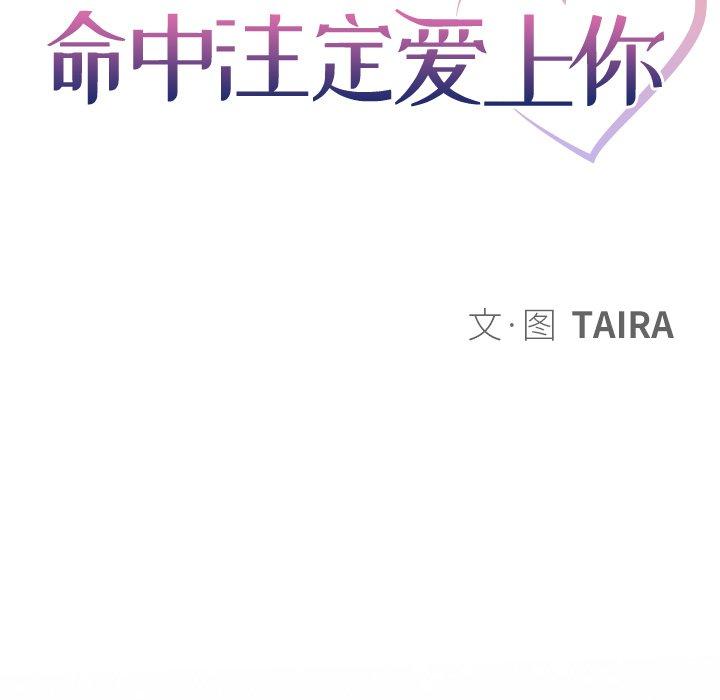 命中注定爱上你 第 23 话 第21页