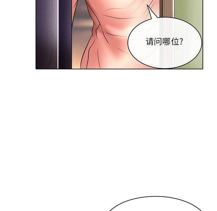 命中注定爱上你 第 23 话 第73页