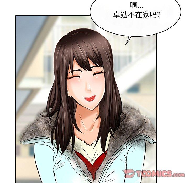 命中注定爱上你 第 23 话 第74页