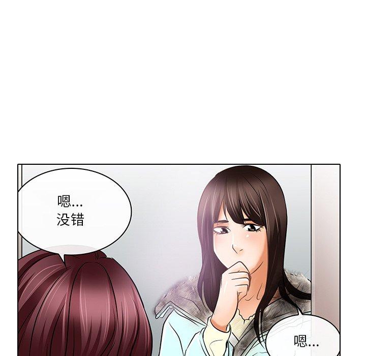 命中注定爱上你 第 23 话 第78页