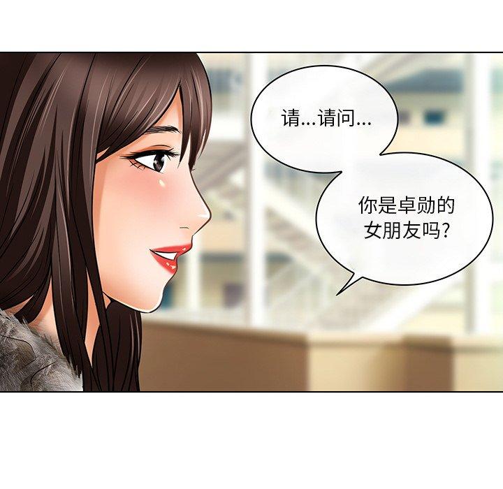 命中注定爱上你 第 23 话 第77页