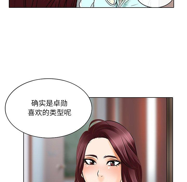 命中注定爱上你 第 23 话 第79页