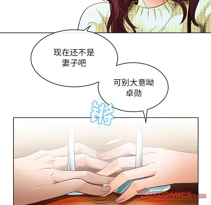 命中注定爱上你 第 23 话 第50页