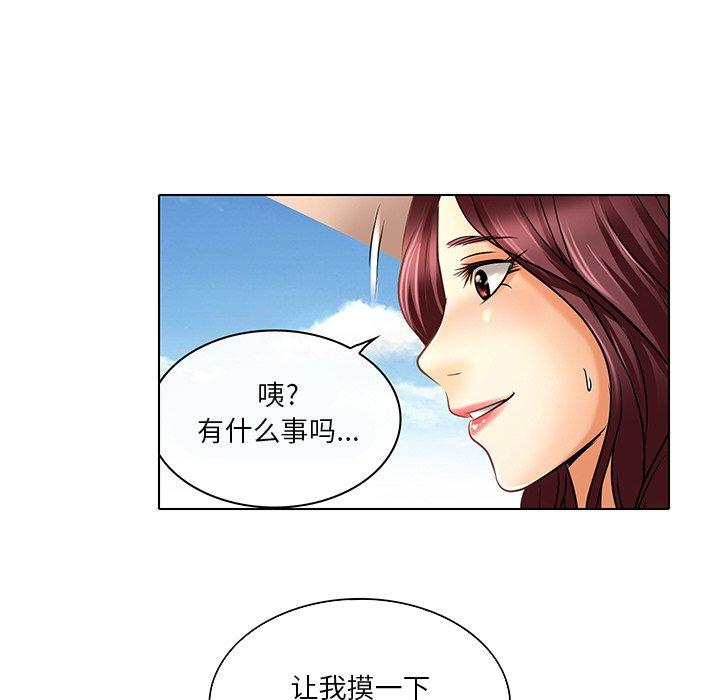 命中注定爱上你 第 23 话 第81页