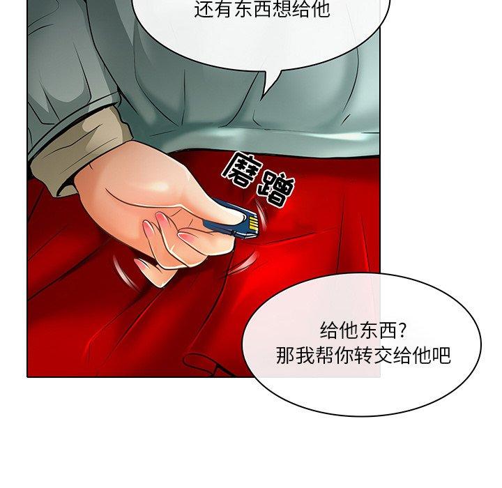 命中注定爱上你 第 23 话 第87页