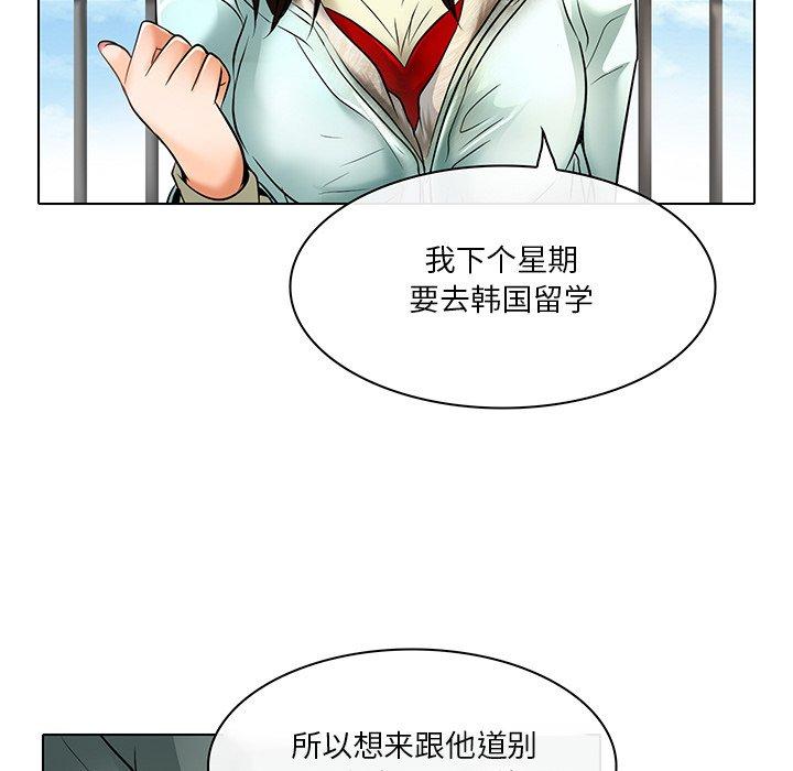 命中注定爱上你 第 23 话 第86页