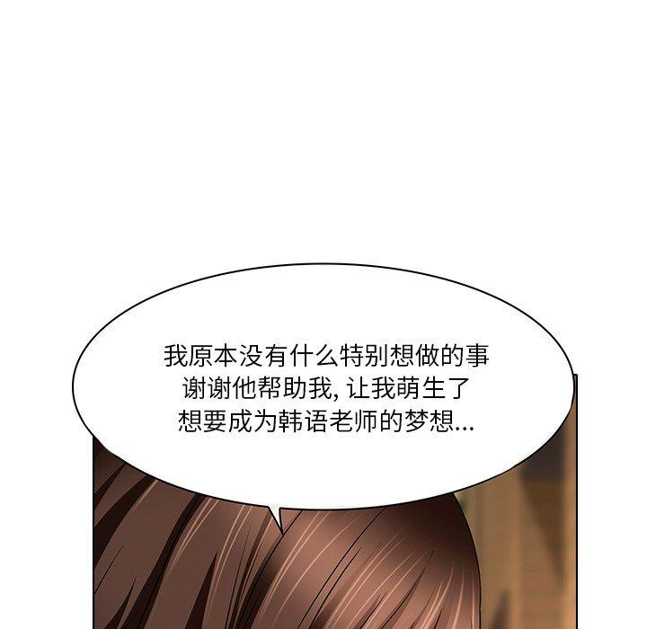 命中注定爱上你 第 23 话 第88页