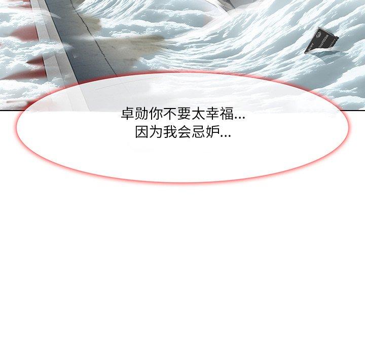 命中注定爱上你 第 23 话 第96页