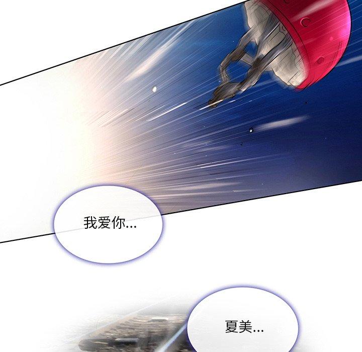 命中注定爱上你 第 23 话 第115页