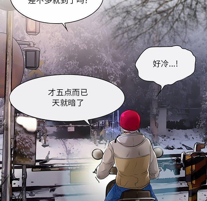 命中注定爱上你 第 23 话 第103页