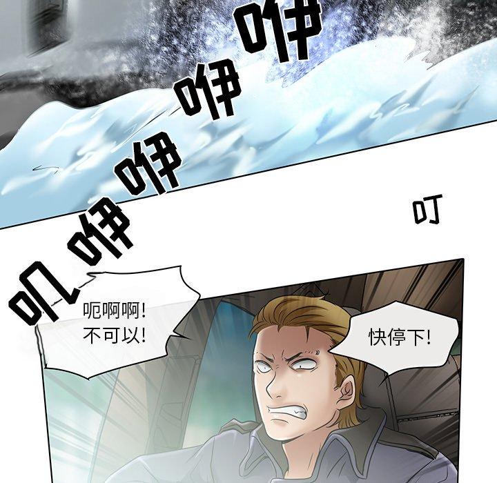 命中注定爱上你 第 23 话 第108页