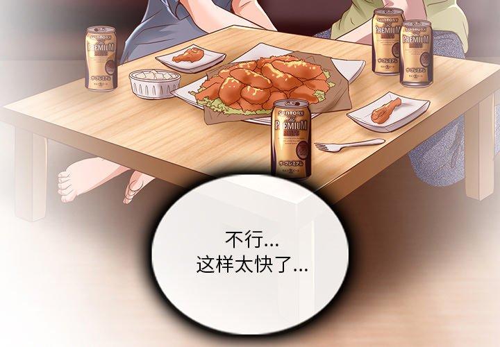 命中注定爱上你 第 18 话 第3页