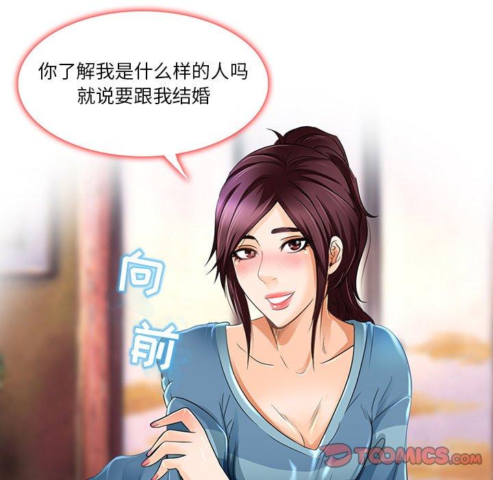 命中注定爱上你 第 18 话 第26页