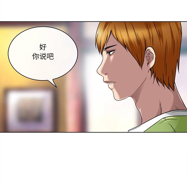 命中注定爱上你 第 18 话 第31页