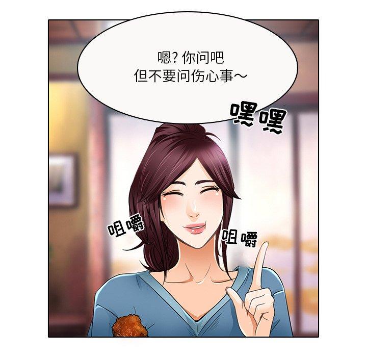 命中注定爱上你 第 18 话 第16页