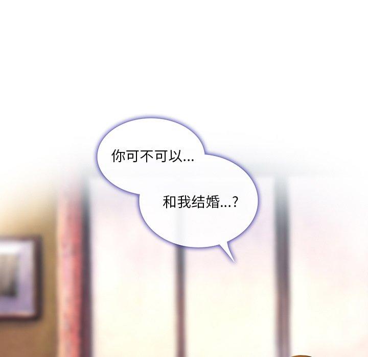命中注定爱上你 第 18 话 第17页