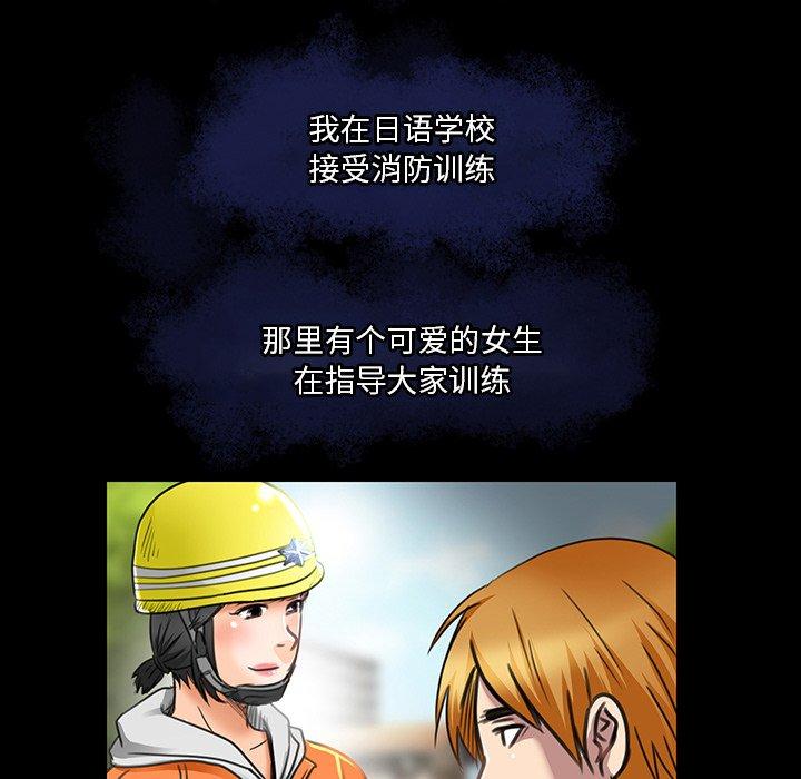 命中注定爱上你 第 18 话 第69页