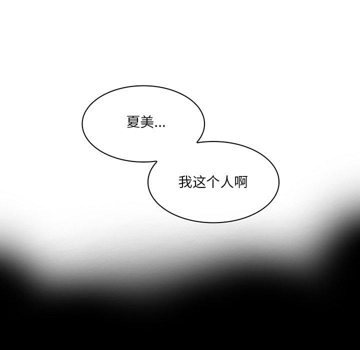 命中注定爱上你 第 18 话 第46页