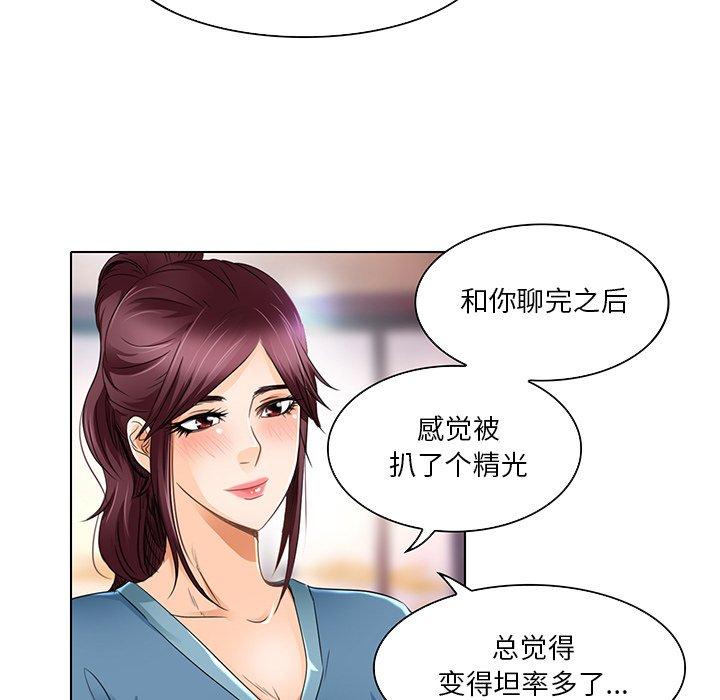 命中注定爱上你 第 18 话 第84页