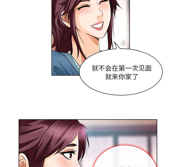 命中注定爱上你 第 18 话 第87页