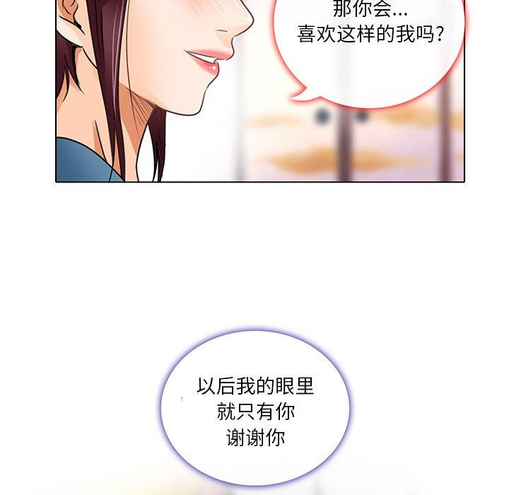 命中注定爱上你 第 18 话 第88页