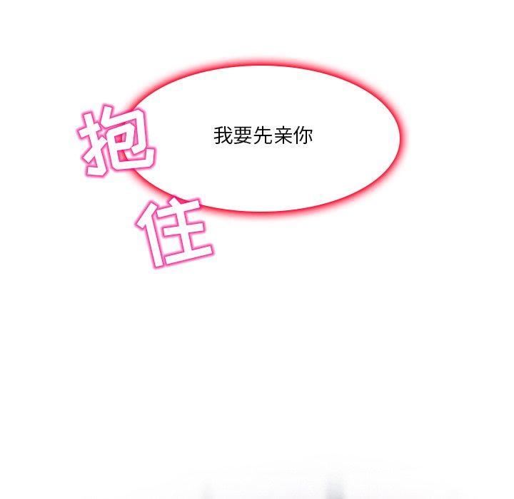 命中注定爱上你 第 18 话 第99页