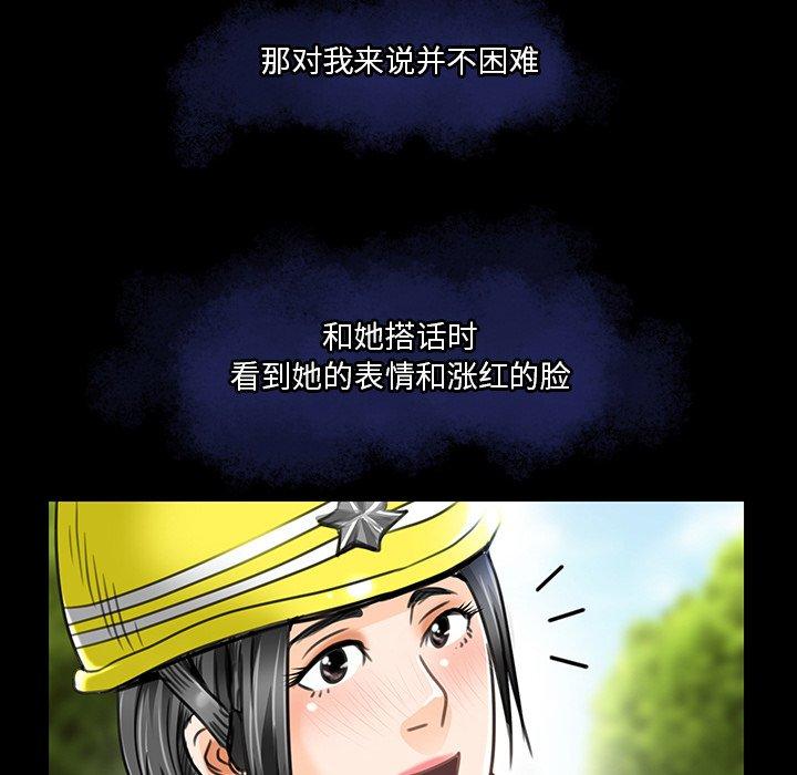 命中注定爱上你 第 18 话 第71页