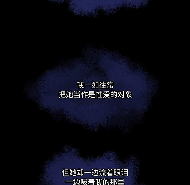 命中注定爱上你 第 18 话 第75页