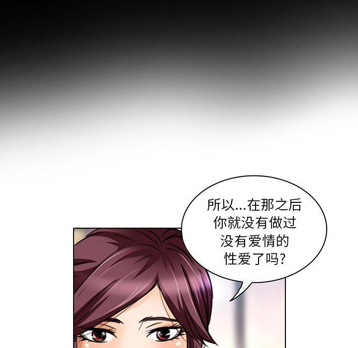 命中注定爱上你 第 18 话 第81页