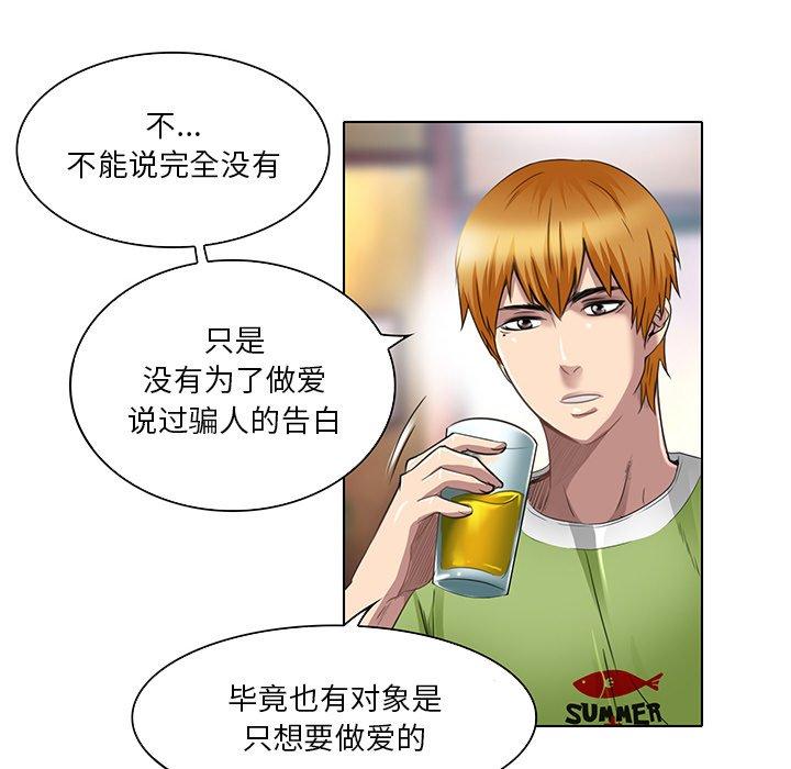 命中注定爱上你 第 18 话 第83页