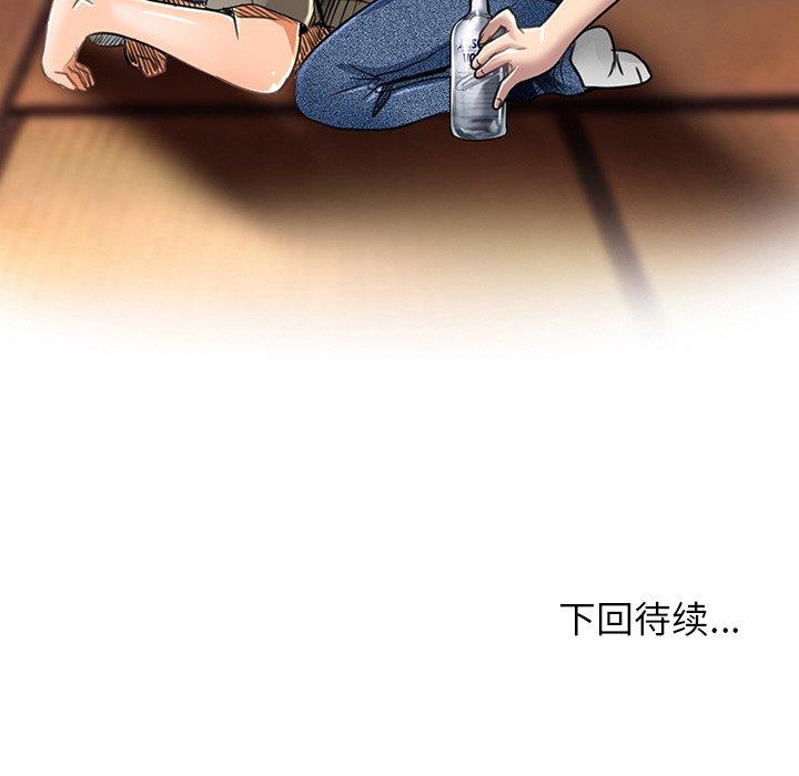 命中注定爱上你 第 18 话 第101页