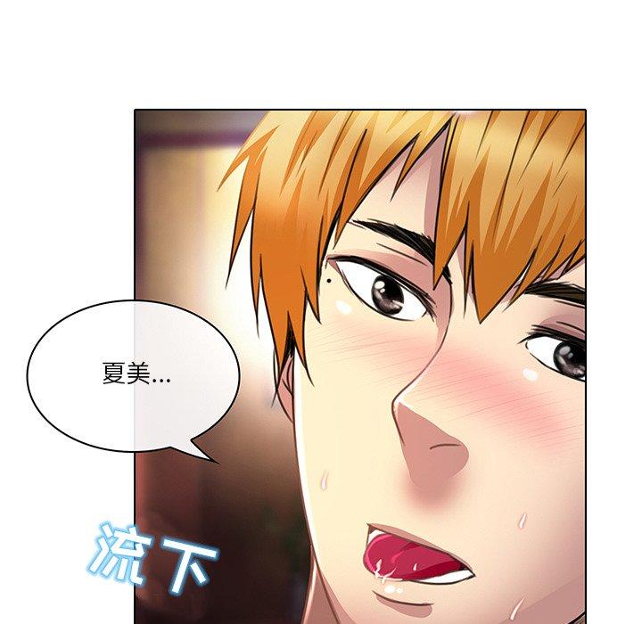命中注定爱上你 第 19 话 第6页