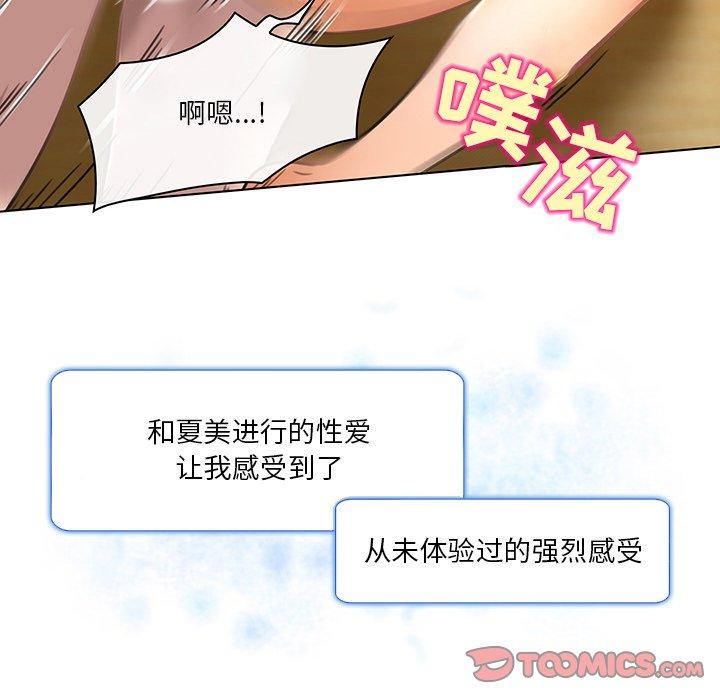 命中注定爱上你 第 19 话 第56页