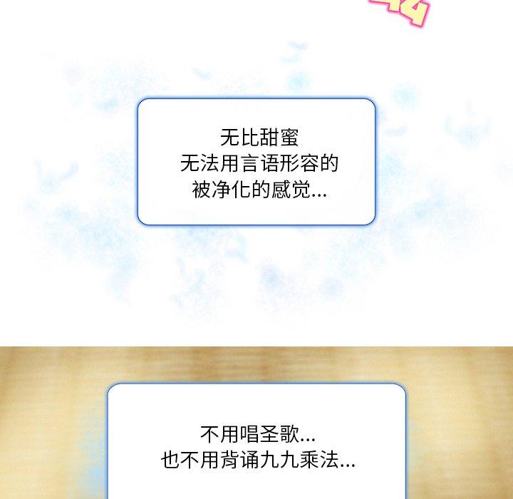 命中注定爱上你 第 19 话 第58页