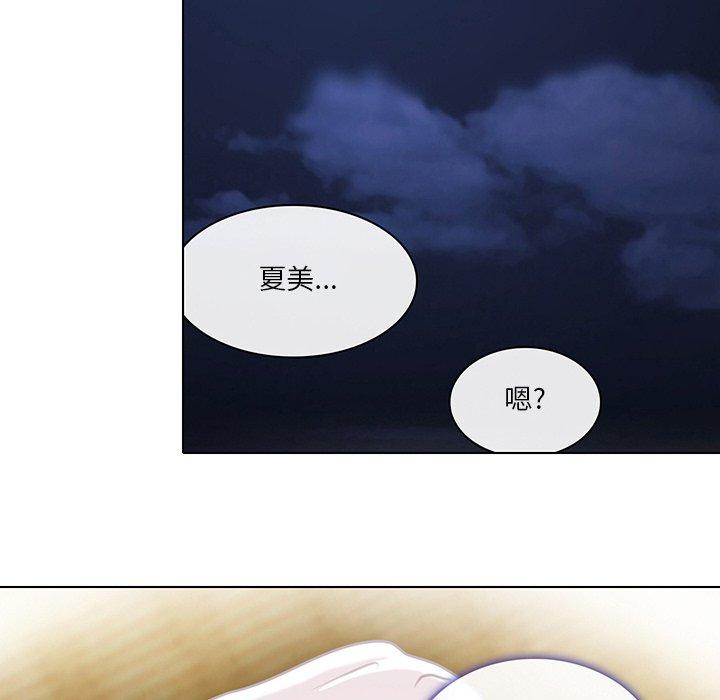 命中注定爱上你 第 19 话 第77页