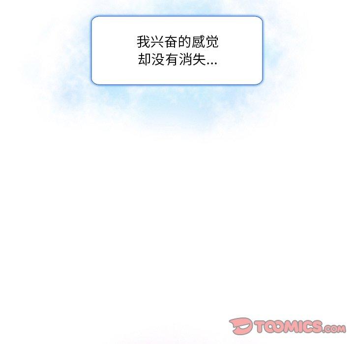 命中注定爱上你 第 19 话 第62页
