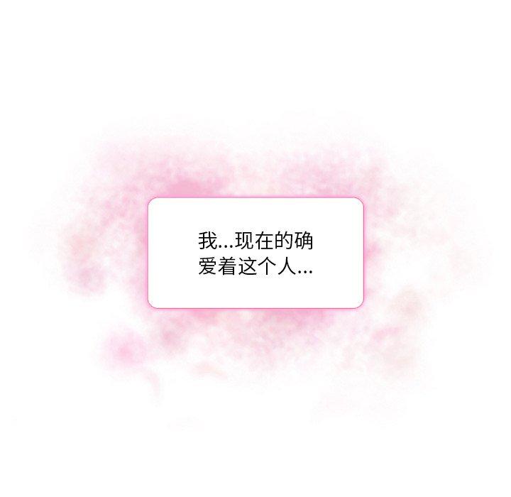 命中注定爱上你 第 19 话 第69页