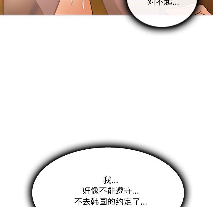 命中注定爱上你 第 19 话 第71页