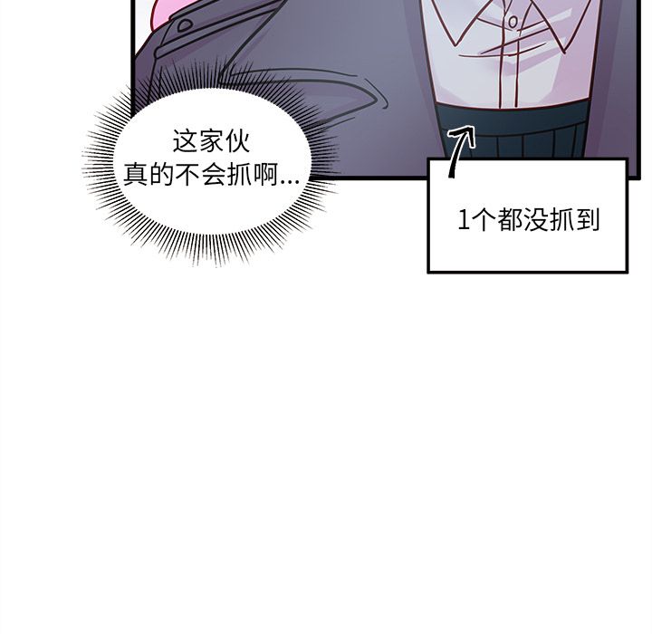 恋爱攻略 第 10 章 第18页