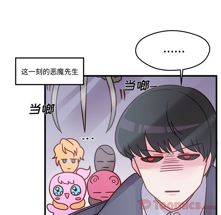 恋爱攻略 第 10 章 第17页