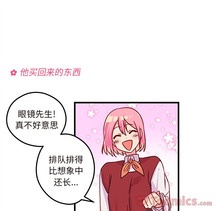 恋爱攻略 第 10 章 第19页