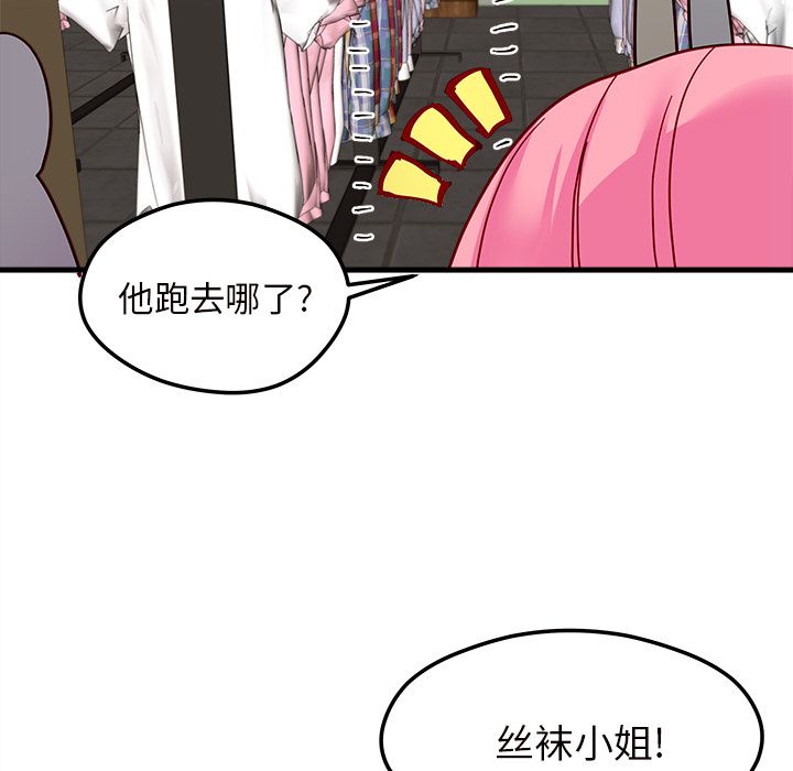 恋爱攻略 第 10 章 第21页
