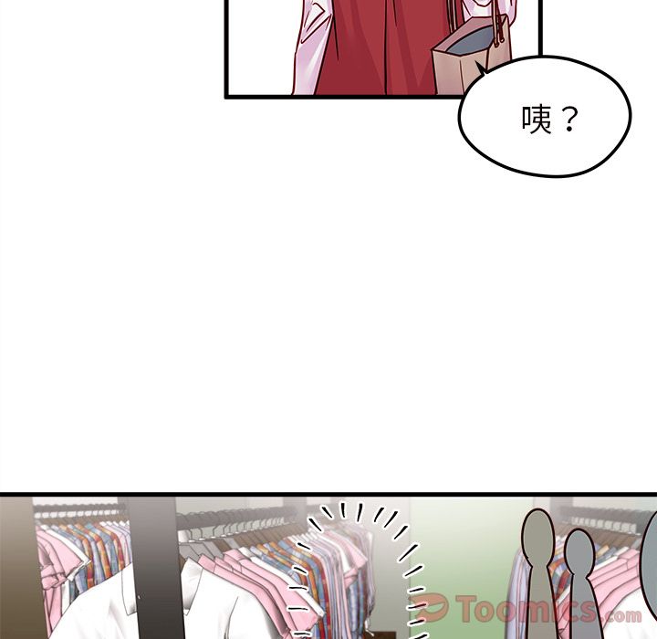 恋爱攻略 第 10 章 第20页