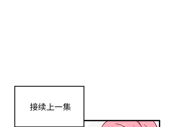 恋爱攻略 第 10 章 第1页