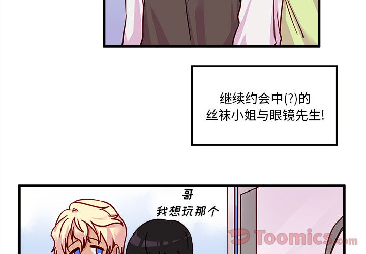恋爱攻略 第 10 章 第3页